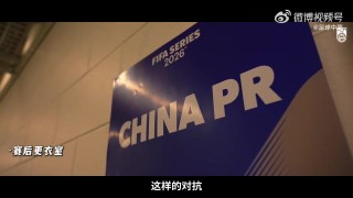 九游电脑版-INSIDE·微纪录——2026国际足联系列赛，喀麦隆队2-0中国队